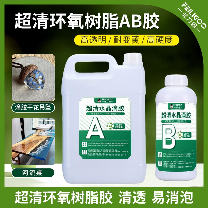 环氧树脂胶手工diy材料包
