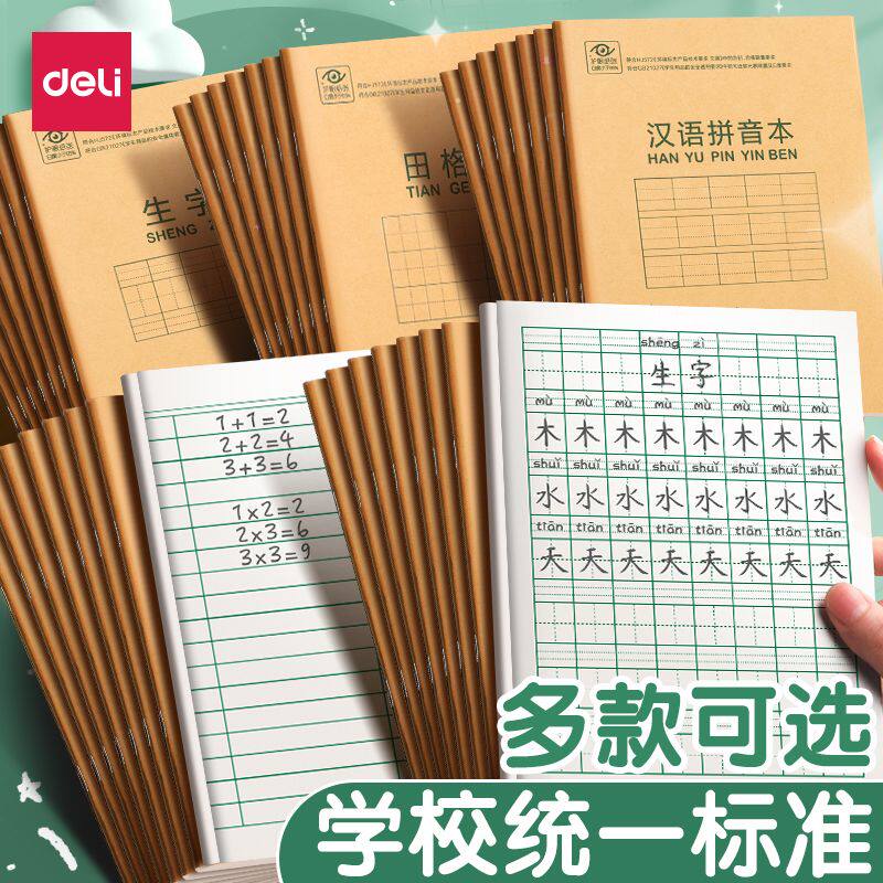 得力米黄纸护眼作业本