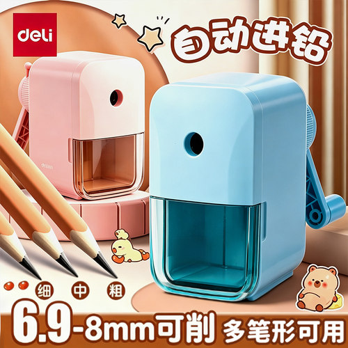 得力手摇式削笔刀小学生卷笔刀手动铅笔刀自动进铅削笔器刨笔机