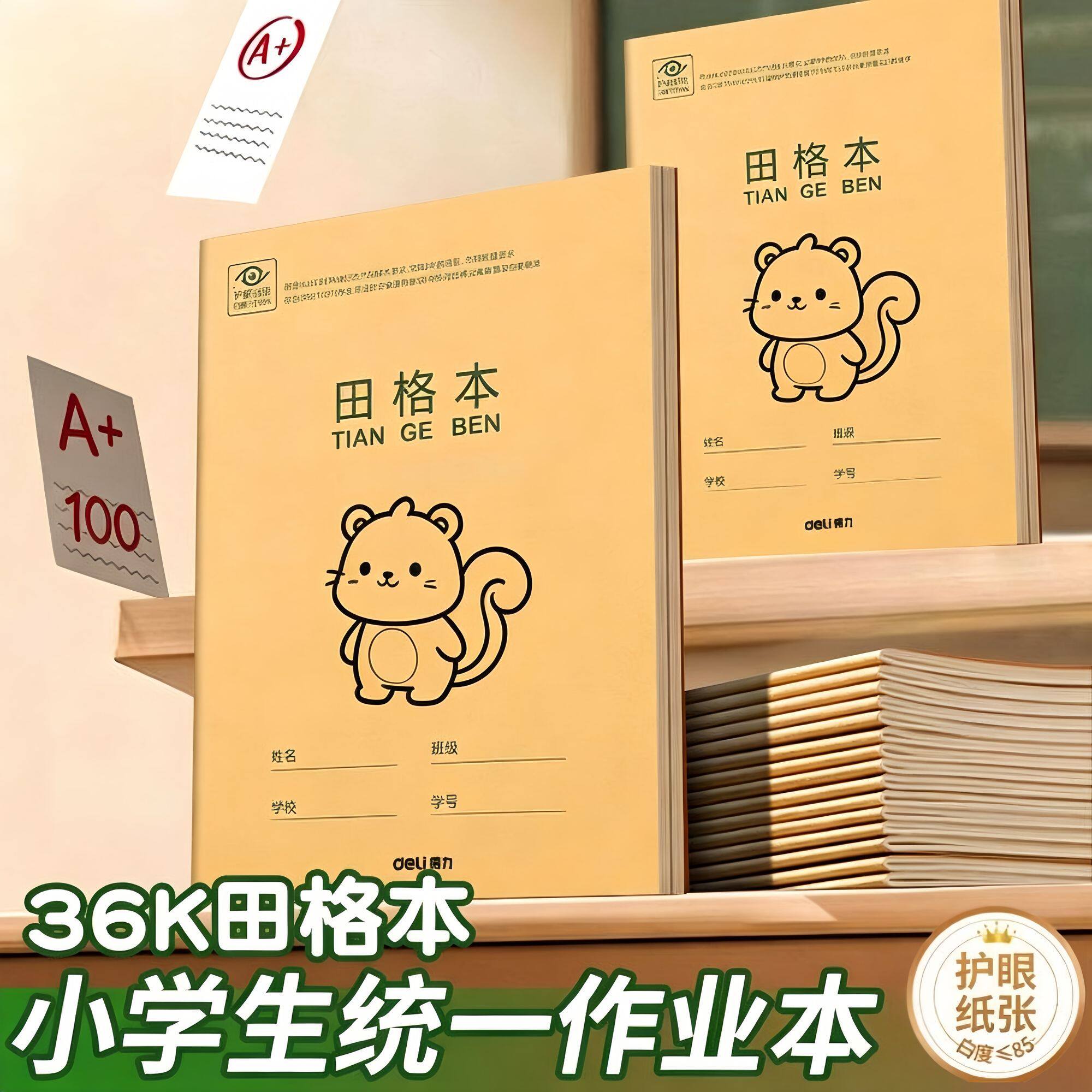 得力作业本小学生年级拼音语文数学英语作文本子练习本36k本子