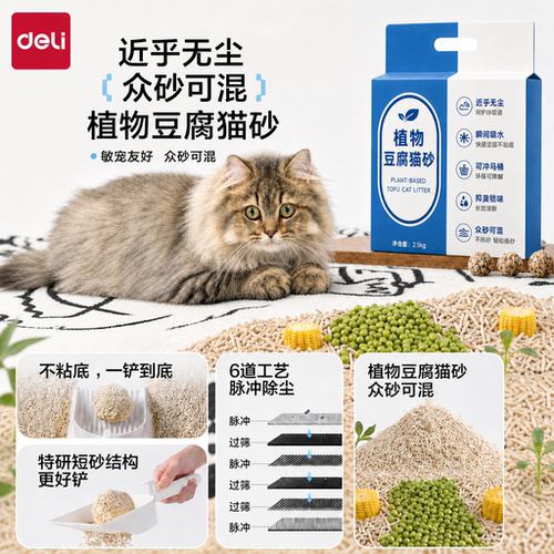 得力Bembam植物豆腐猫砂低尘除臭快速结团省砂经典豆腐猫砂