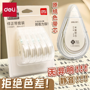 得力静音修正带米黄色学生用大容量涂改带简约纸张本色护眼改正带