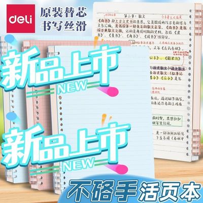 得力网红活页本替芯b5活页纸横线方格纸网格活页芯A5方格便宜本子