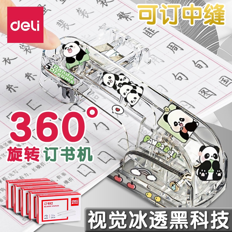 得力订书机360度可旋转高中生学生家用大号省力订书器办公装订机