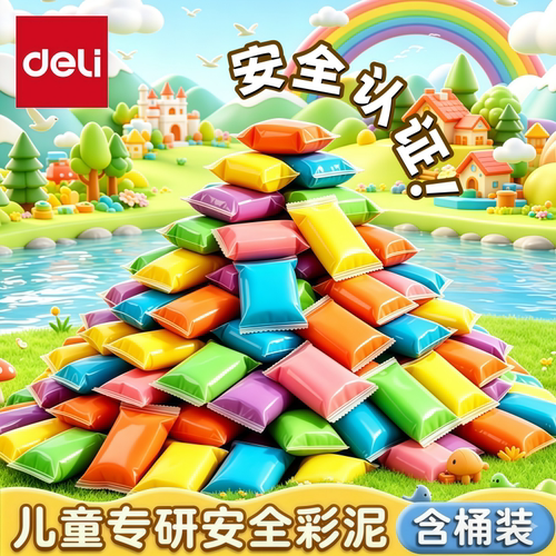 得力橡皮泥桶装儿童幼儿园彩泥专用24色儿童手工桶装粘土玩具套装
