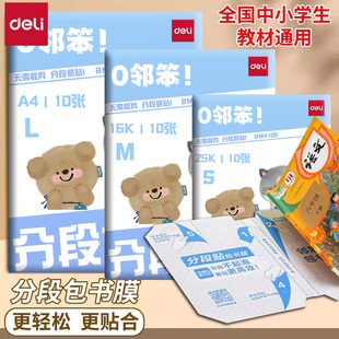 得力书皮分段式包书膜贴纸自粘透明磨砂学生包书膜加厚防水保护套