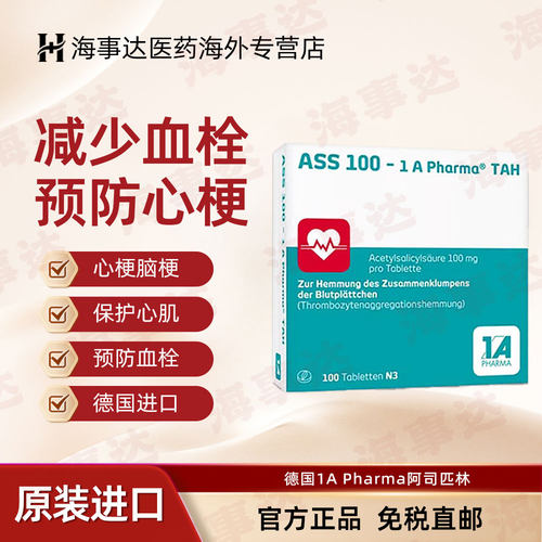 德国原装进口1A Pharma阿司匹林肠溶片100mg心脑血管堵塞心梗脑梗