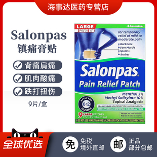 美国直邮 Salonpas撒隆巴斯止痛贴9片 膏贴关节痛腰痛扭伤淤伤