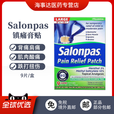 美国直邮 Salonpas撒隆巴斯止痛贴9片 膏贴关节痛腰痛扭伤淤伤