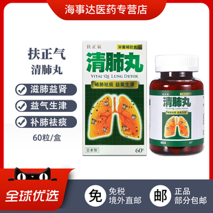 日本扶正气清肺丸补肺丸养肺护肺片清肺化痰祛痰润肺