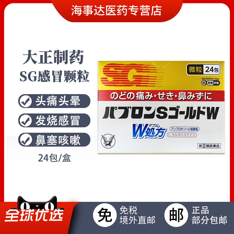 日本直邮大正制药感冒药冲剂颗粒成人发烧鼻塞止咳嗽退烧药进口