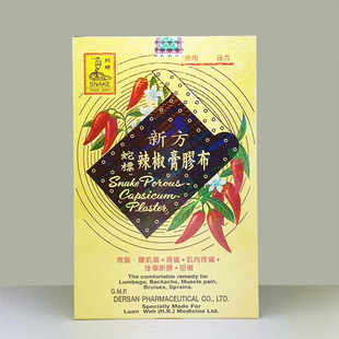 香港直邮   蛇标新方辣椒膏 胶布腰肌痛背痛肌肉疼痛挫伤瘀肿扭伤