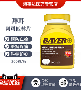 美国直邮拜耳BAYER阿司匹林片325mg200粒缓解疼痛预防血栓心梗脑