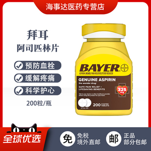 美国直邮拜耳BAYER阿司匹林片325mg200粒缓解疼痛预防血栓心梗脑