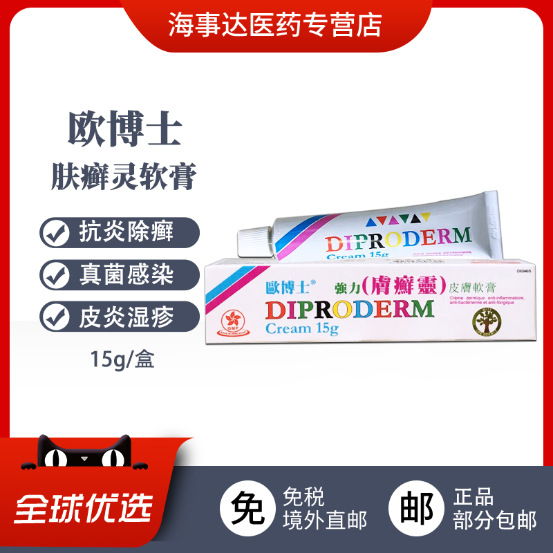 香港直邮 欧博士强力肤癣灵皮肤软膏牛皮癣香港脚皮肤炎奶癣汗斑