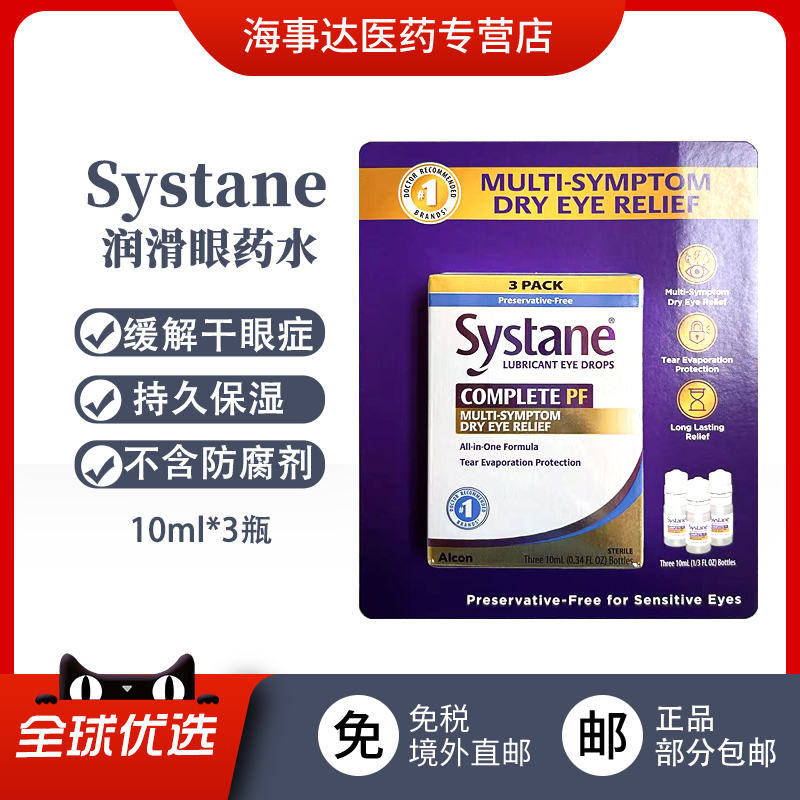 美国直邮 Systane COMPLETE PF润滑眼药水眼睛保湿滋润不含防腐剂