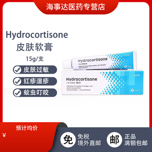 香港直邮 马来西亚Hydrocortisone软膏过敏皮炎红疹蚊虫叮咬15g