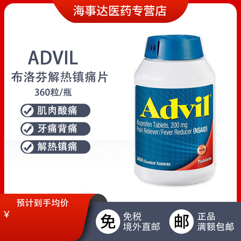 美国进口Advil布洛芬止痛退烧头痛背痛关节痛月经痛缓解感冒