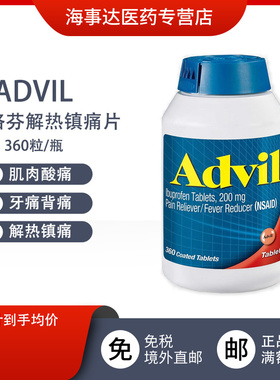 美国进口Advil布洛芬止痛退烧头痛背痛关节痛月经痛缓解感冒