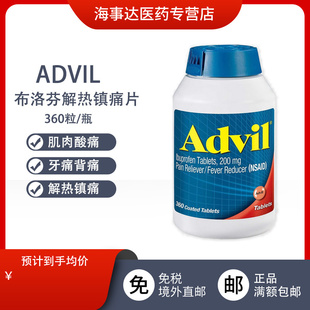 美国进口Advil布洛芬止痛退烧头痛背痛关节痛月经痛缓解感冒