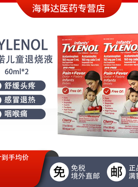 美国直邮 TYLENOL泰诺儿童退烧液60ml*2 儿童退烧喉咙痛头痛