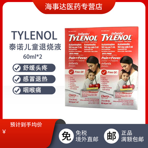 美国直邮 TYLENOL泰诺儿童退烧液60ml*2 儿童退烧喉咙痛头痛