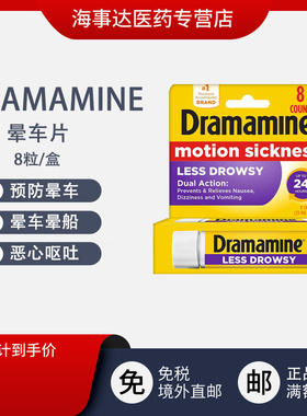 美国直邮 原装进Dramamine Motion Sickness缓解晕车片