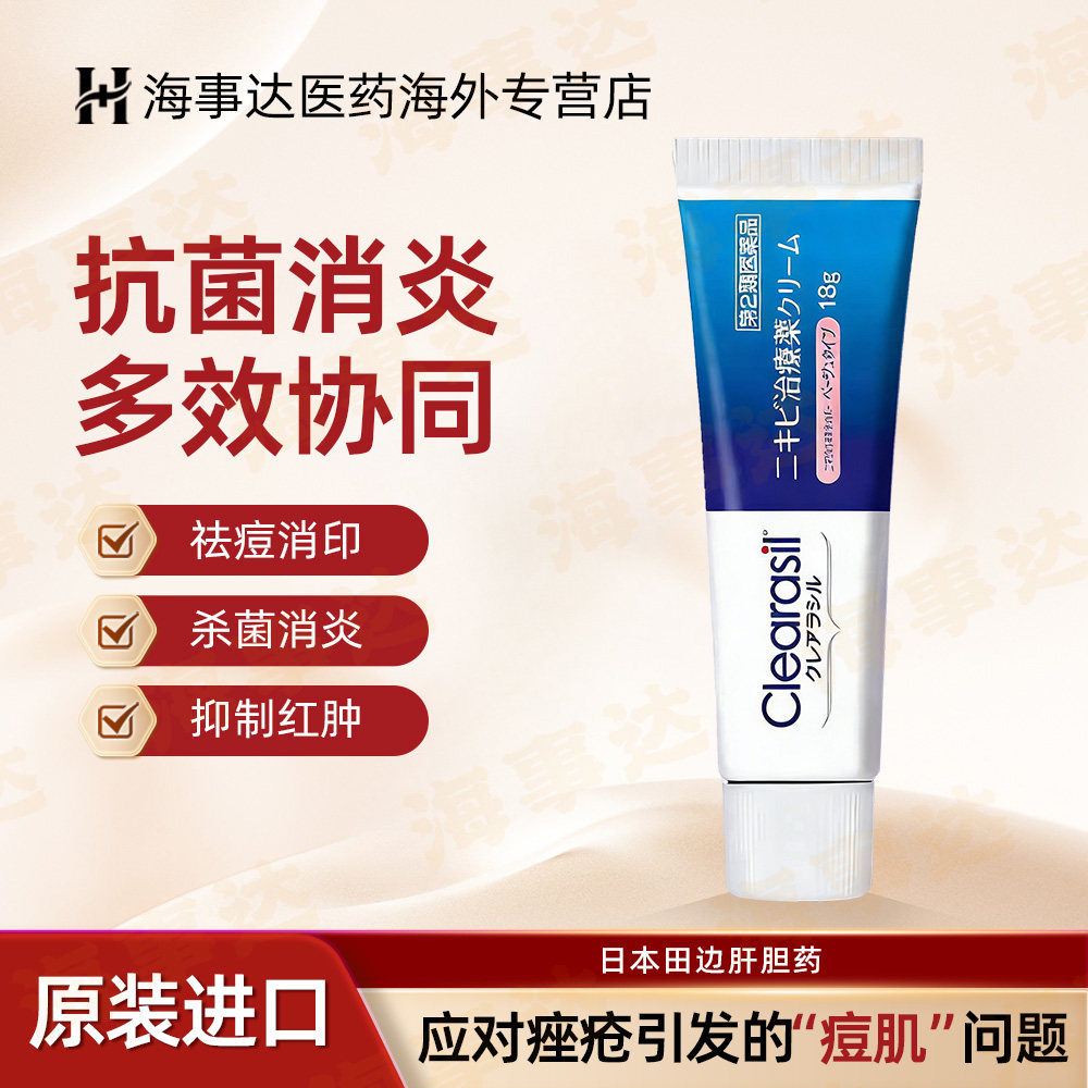 日本直邮明治药品Clearasil祛痘药膏淡化痘印粉刺暗疮痘疤青春痘