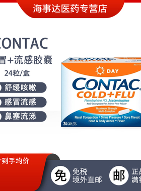 美国直邮 康泰克CONTAC 流行性感冒胶囊24粒 鼻塞流涕咳嗽喉咙痛