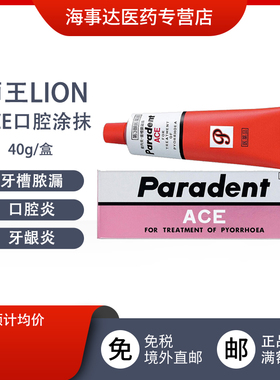 日本直邮 狮王ACE口腔涂抹药膏40g 溃疡溃疡牙龈炎舌炎唇炎牙槽