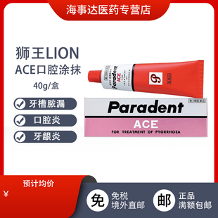 日本直邮 狮王ACE口腔涂抹药膏40g 溃疡溃疡牙龈炎舌炎唇炎牙槽