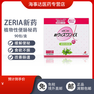 日本 ZERIA新药 withone植物性便肠秘药桃子味颗粒缓解便秘