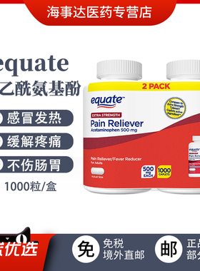 美国原装equate对乙酰氨基酚500mg1000粒感冒药止痛药偏头痛经痛