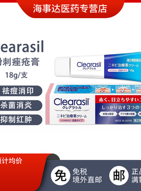 日本直邮明治药品Clearasil祛痘药膏淡化痘印粉刺暗疮痘疤青春痘