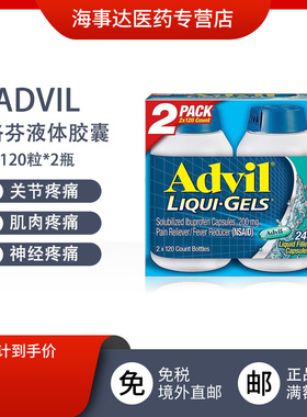 美国原装Advil布洛芬液体胶囊止痛药退烧药成人解热镇痛退热240粒