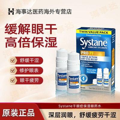 美国Systane润滑型专业PF型三重作用干眼缓解眼药水眼疲劳滴眼液