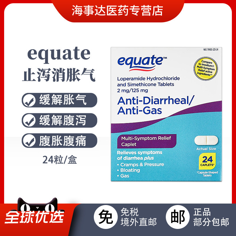 美国进口 equate止泻消胀24粒 西甲硅油缓解腹泻肠胃胀气腹胀排气