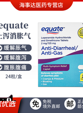 美国直邮 equate止泻消胀24粒 西甲硅油缓解腹泻肠胃胀气腹胀排气