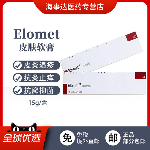 香港直邮Elomet Ointment皑肤美得软育15g皮肤骚痒皮炎湿疹过敏