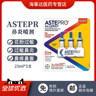 美国直邮 拜耳astepro鼻炎喷剂 花粉过敏过敏性鼻炎鼻塞流涕3支装