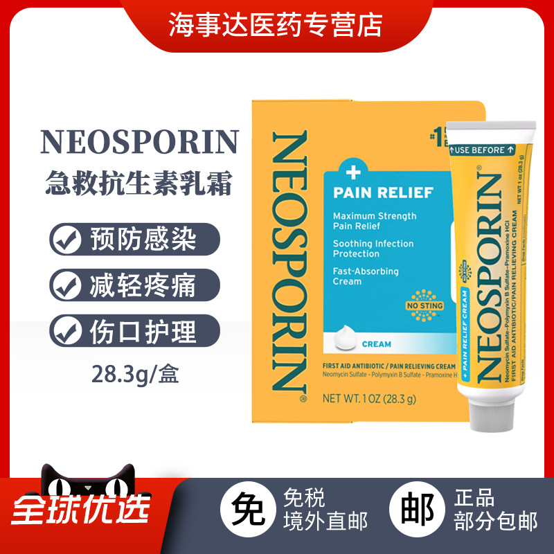 美国进口Neosporin急救抗生素乳霜28.3g止痛版护理割伤烧烫伤擦伤