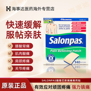 美国版 SALONPAS撒隆巴斯镇痛膏药关节颈肩舒缓肌肉疼痛 140贴