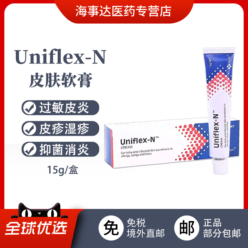 香港直邮 Uniflex-N 克里姆软膏软膏皮炎湿疹15g皮疹湿疹瘙痒