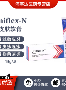 香港直邮 Uniflex-N 克里姆软膏软膏皮炎湿疹15g皮疹湿疹瘙痒