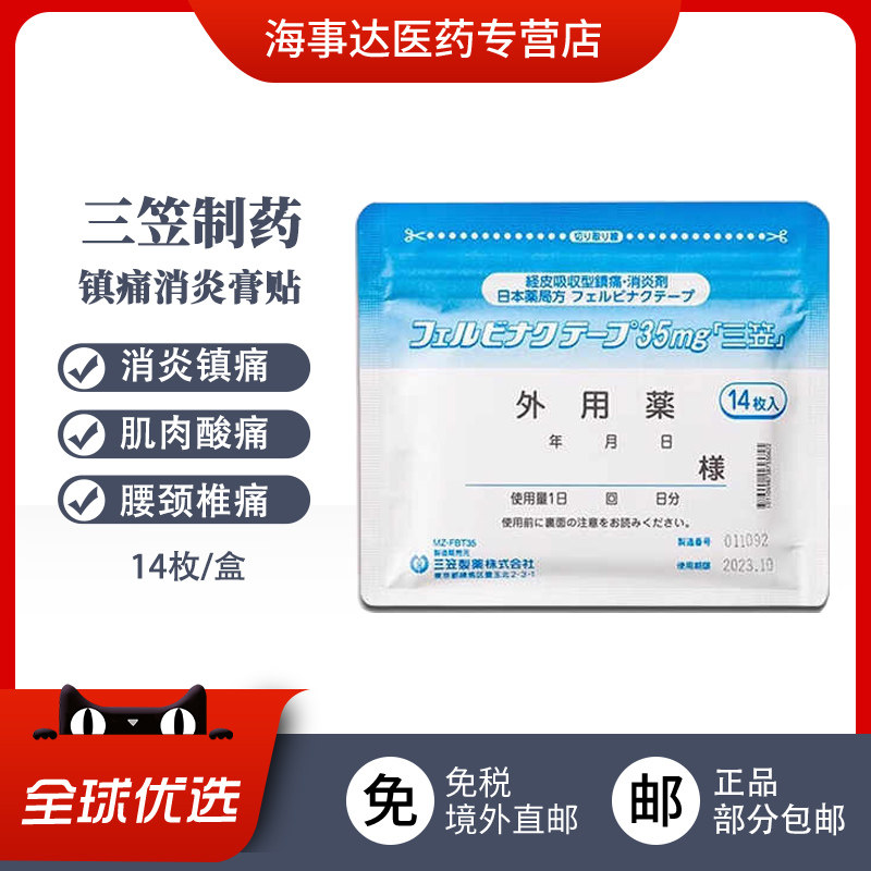 日本进口三笠贴久光膏药贴 肌肉酸痛 腰骨疼痛关节