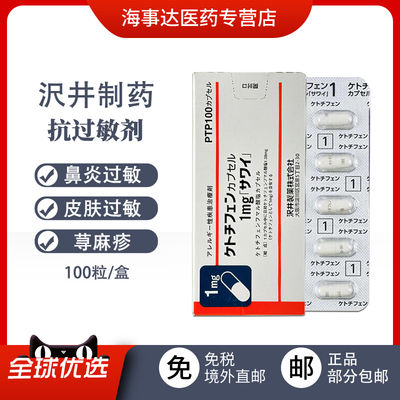 日本直邮沢井制药抗过敏剂过敏性鼻炎湿疹荨麻疹皮肤过敏进口
