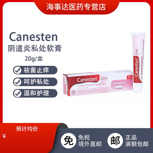 拜耳Canesten凯妮汀阴道炎私处软膏20g私处瘙痒红肿疼痛