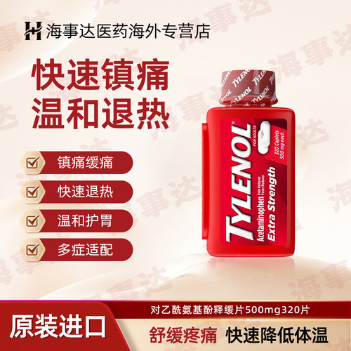 美国进口Tylenol 泰诺 乙酰氨基酚缓释片advil止痛片