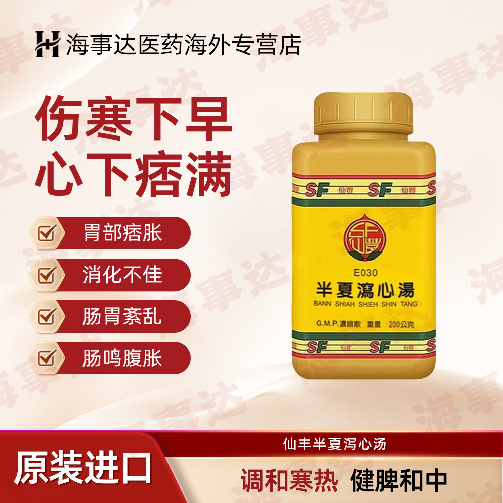 台湾原装仙丰半夏泻心汤仙丰浓缩中药和胃降逆胃胀胃不适 200g/瓶图片
