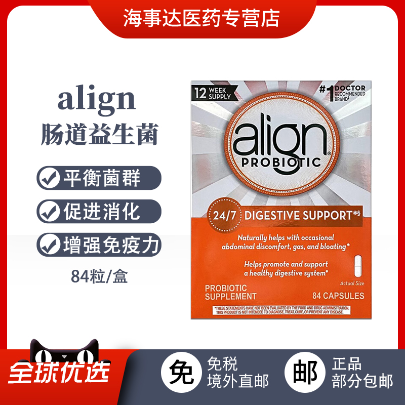 美国直邮align成人益生菌双歧杆菌肠道益生菌促进消化平衡菌群